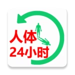 Logo of 人体24小时工作表 android Application 