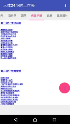 人体24小时工作表 android App screenshot 2