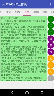 人体24小时工作表 android App screenshot 3